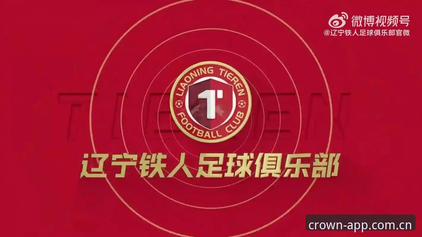 辽宁铁人换帅后打法对比：三中卫体系vs四后卫，谁更适合冲超？