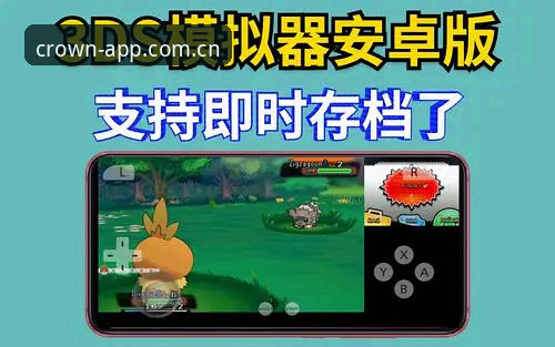 皇冠体育焕新上线：为什么你应该立即更新安卓版安装包